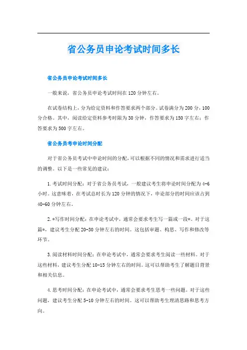 省公务员申论考试时间多长