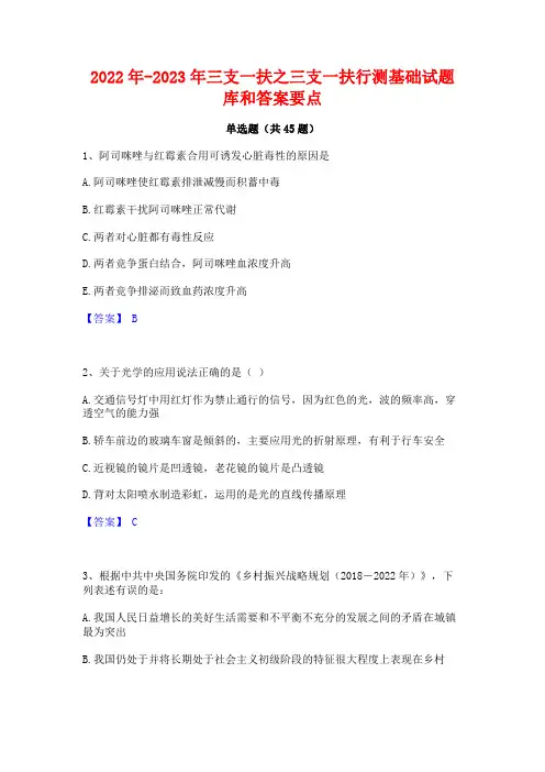2022年-2023年三支一扶之三支一扶行测基础试题库和答案要点
