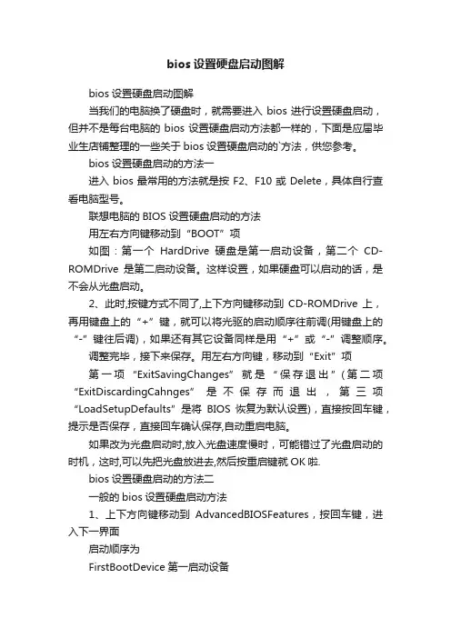 bios设置硬盘启动图解