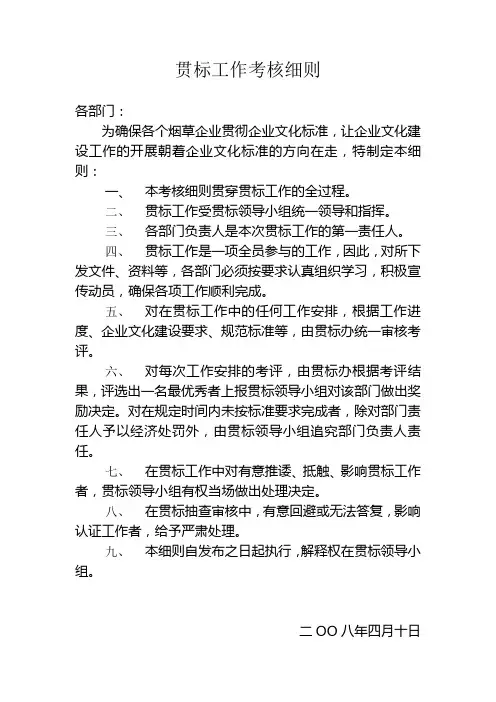贯标工作考核细则