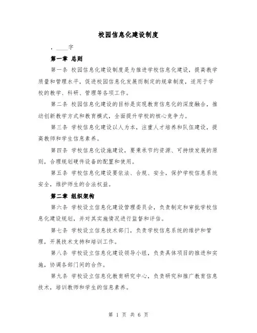 校园信息化建设制度（3篇）