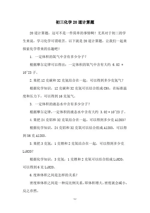 初三化学20道计算题