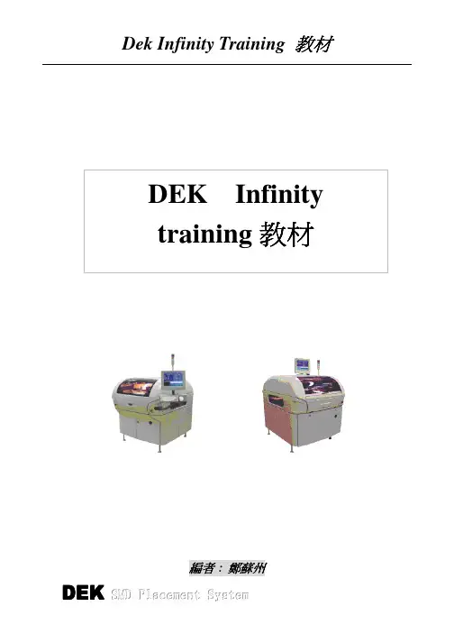 DEK教材
