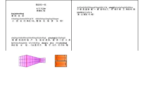 小学一年级奥数讲义1-24