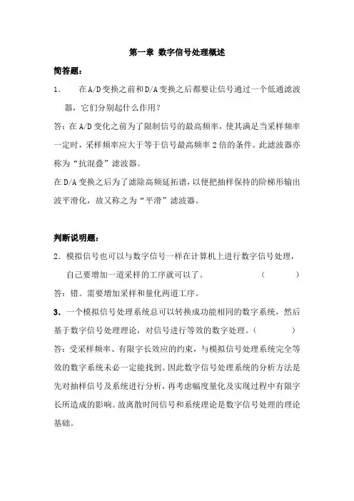 数字信号处理习题集(附答案)教材