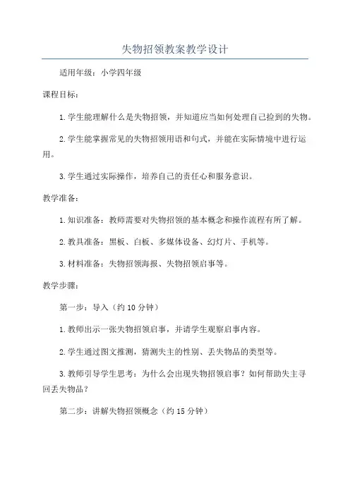 失物招领教案教学设计
