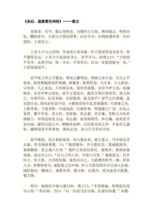 《史记屈原贾生列传》-----原文及翻译