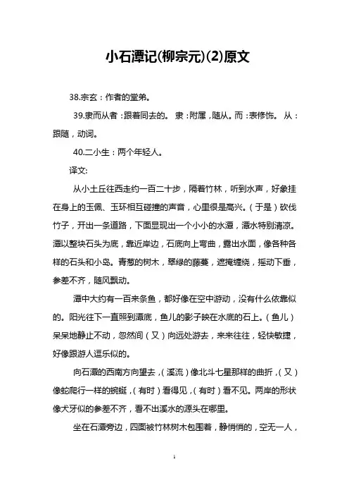 小石潭记(柳宗元)(2)原文