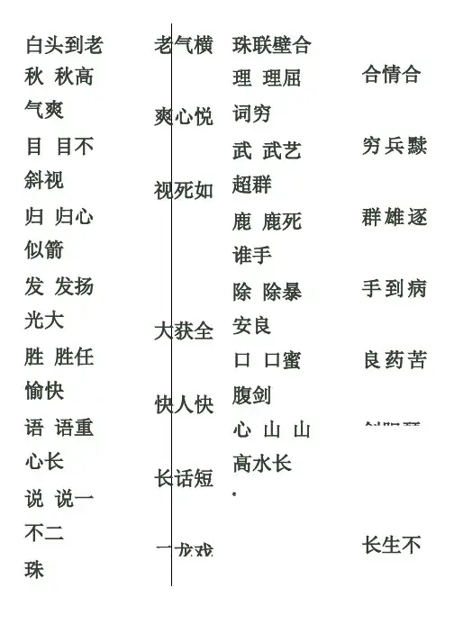 儿童用成语接龙