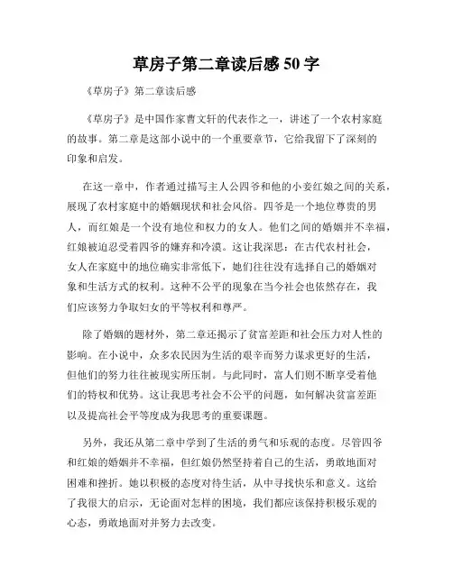 草房子第二章读后感50字