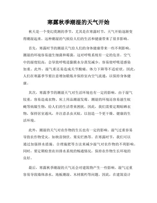 寒露秋季潮湿的天气开始