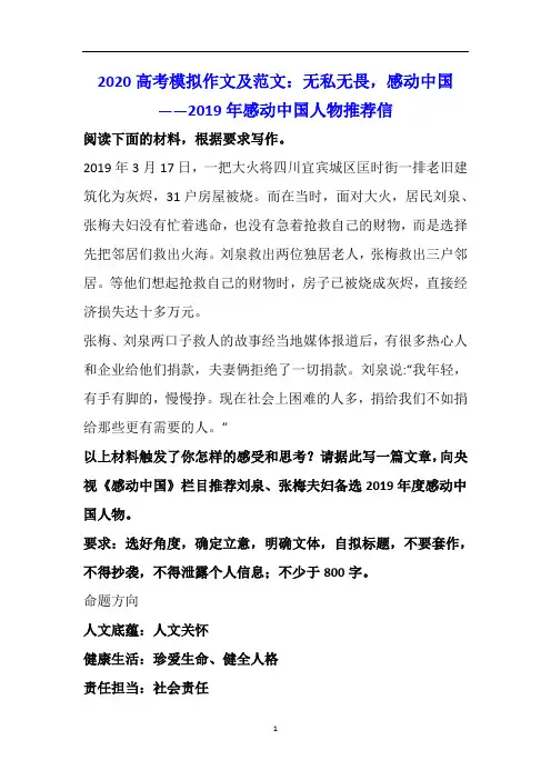 高考模拟作文及范文：无私无畏,感动中国——2019年感动中国人物推荐信