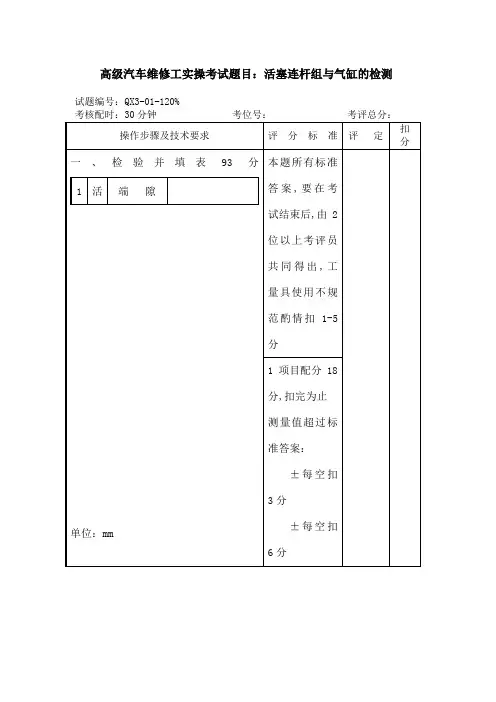 汽车高级工实操考试题目