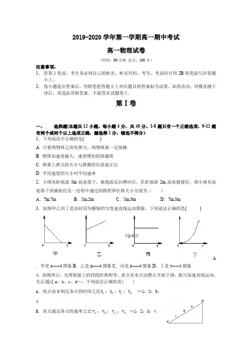 辽宁省大连市高一上学期期中考试物理试卷含答案