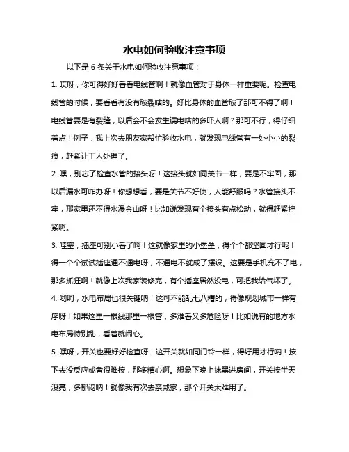 水电如何验收注意事项