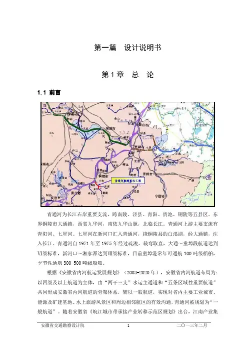 青通河航道整治工程初步设计