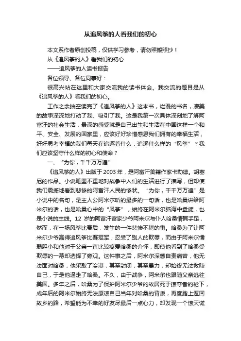 从追风筝的人看我们的初心