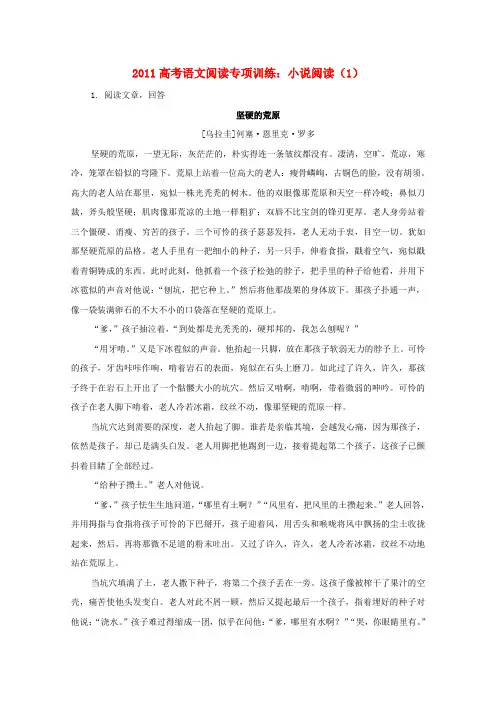 高考语文 阅读专项训练 小说阅读(1)