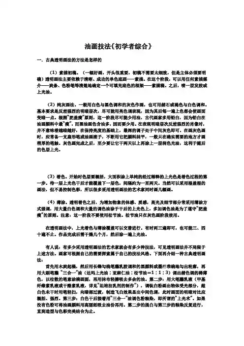 油画技法{初学者综合}