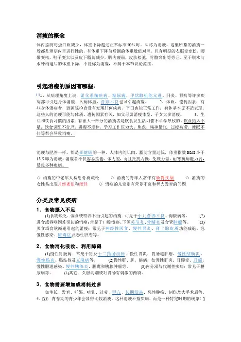 对消瘦的认识