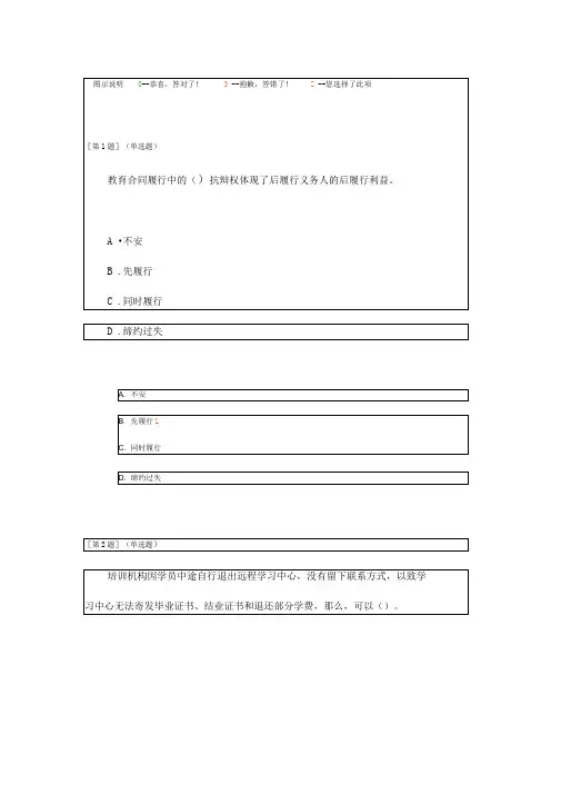 年秋季省开课程网络形考教育合同专题第二次作业第章