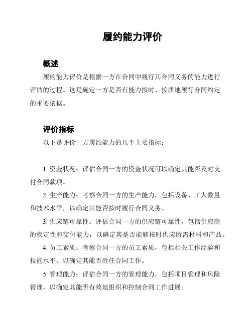 履约能力评价