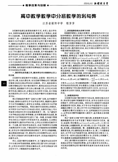 高中数学教学中分层教学的利与弊