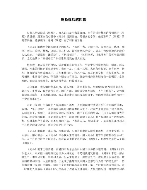 周易读后感四篇