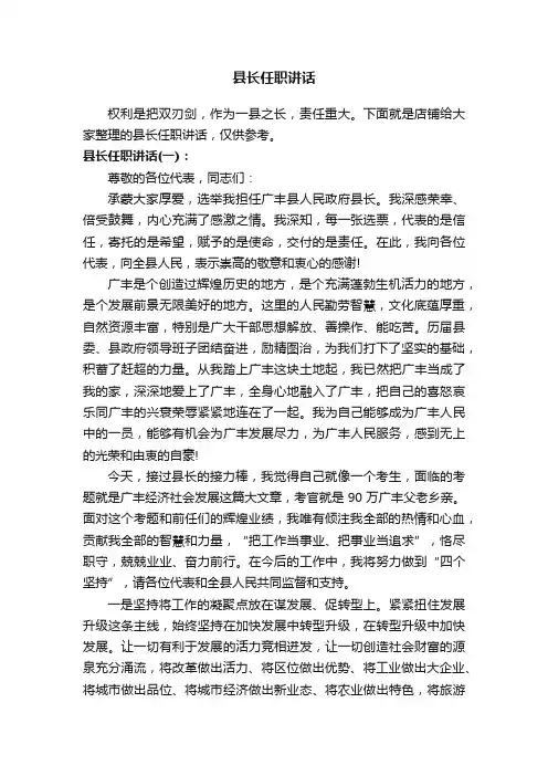 县长任职讲话