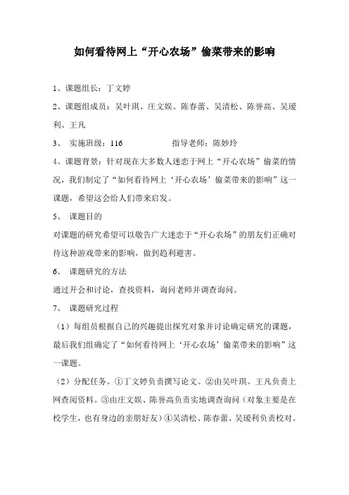 如何看待网上“开心农场”偷菜带来的影响