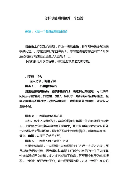 怎样才能顺利接好一个新班