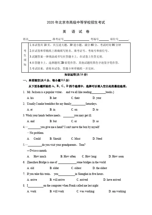 2020年北京市中考英语试题(含答案)