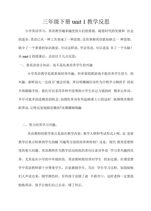 三年级下册unit1教学反思