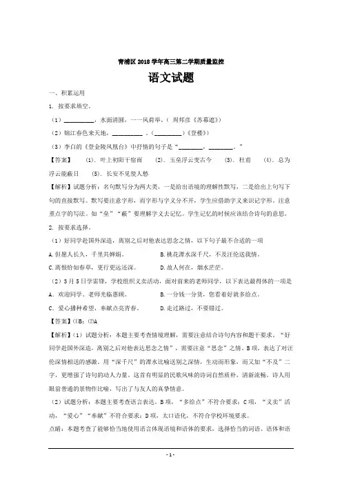 上海市青浦区2018届高三二模考试语文---精校解析Word版