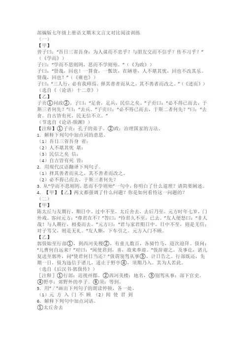 部编版七年级上册语文期末文言文对比阅读训练(含答案)