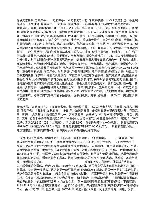 化学元素详解第1页概要