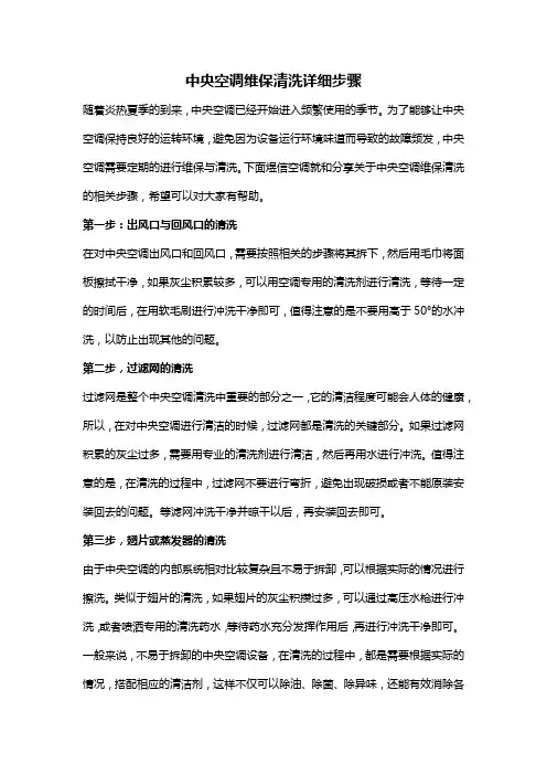 中央空调维保清洗详细步骤