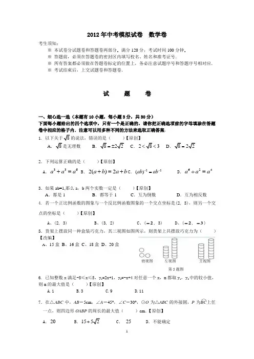 2012中考模拟考试题 (19)
