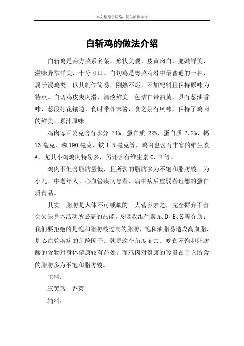白斩鸡的做法介绍
