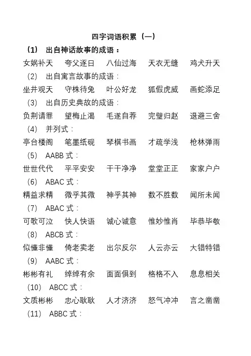 四字词语的积累
