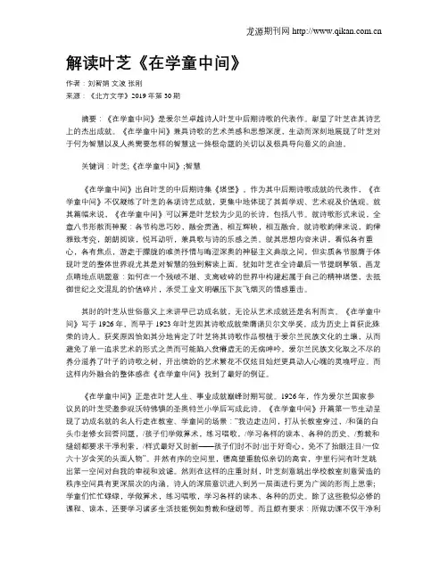 解读叶芝《在学童中间》