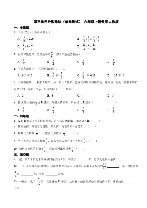 第三单元分数除法(单元测试) 六年级上册数学人教版