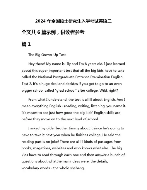 2024年全国硕士研究生入学考试英语二