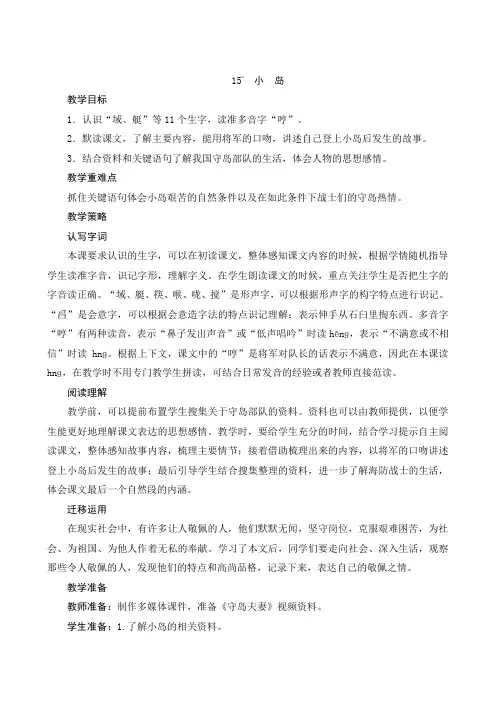 15《小岛》 教案