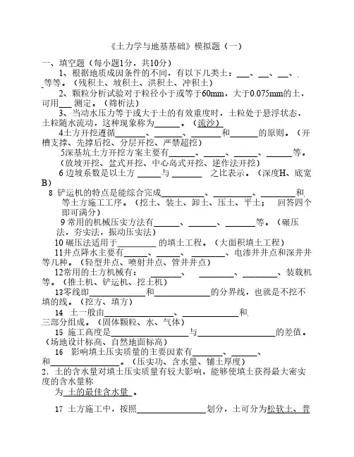 《土力学与地基基础》试题及答案