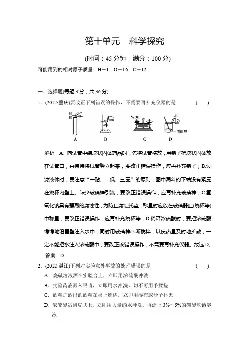 中考科学复习 步步高课件合辑配套练习含解析第十单元