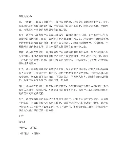生产系用转职保证书