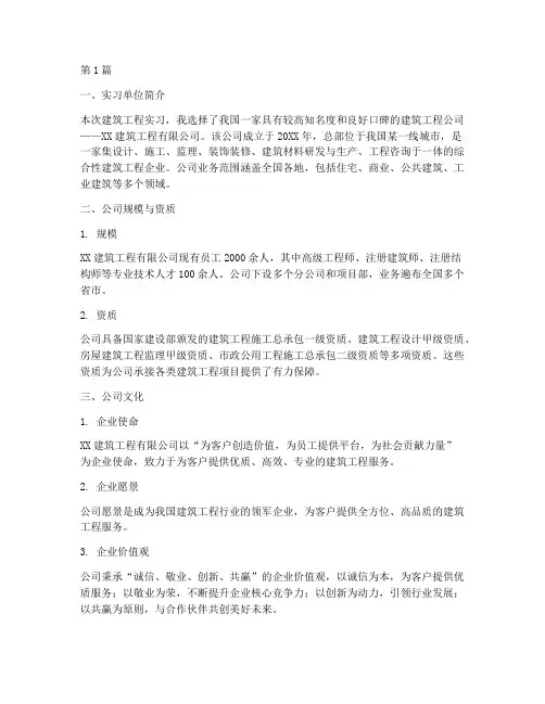建筑工程实习报告实习单位概况(3篇)