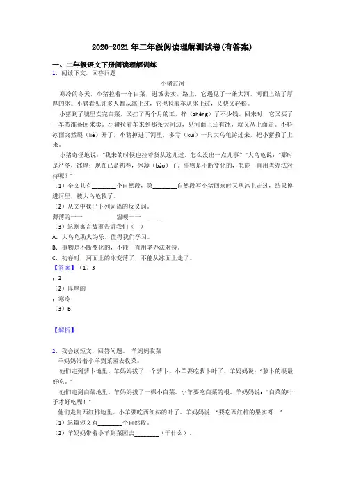 二年级2020-2021年二年级阅读理解测试卷(有答案)