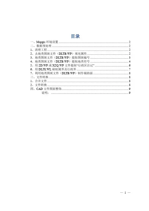 Mapgis数据转Cad详细操作流程